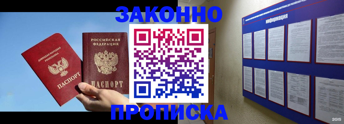 прописка гарантия в Кувшиново